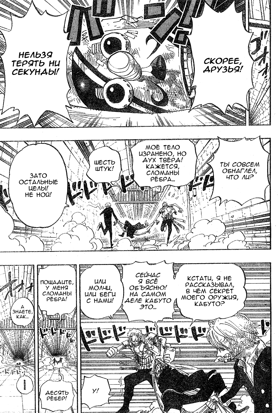 Read One Piece RU Manga Online