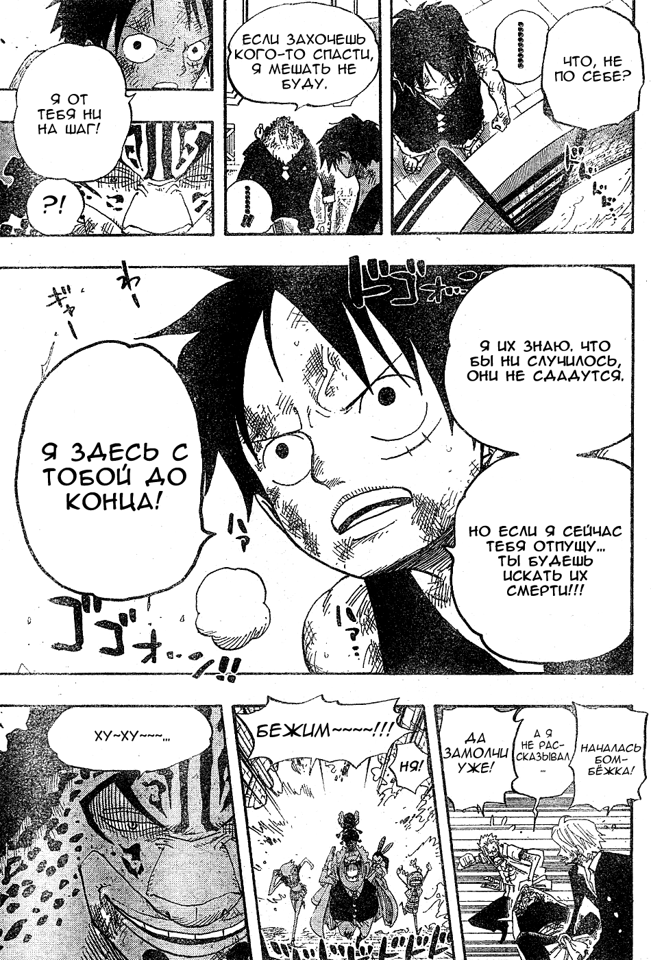 Read One Piece RU Manga Online