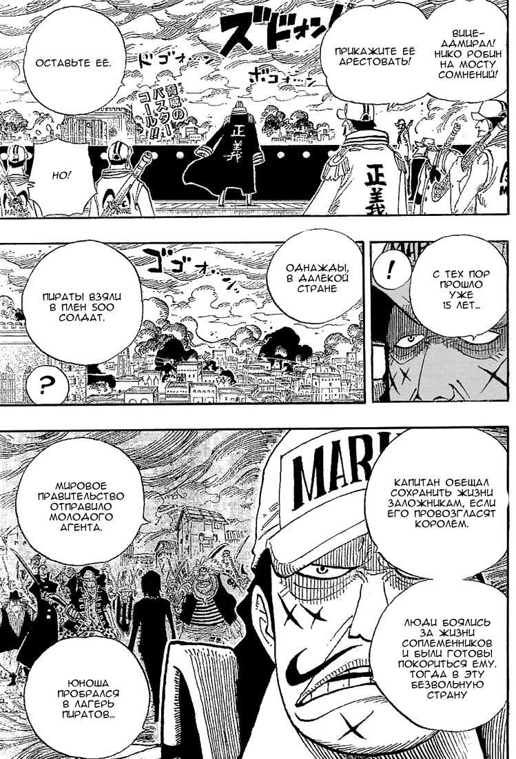 Read One Piece RU Manga Online