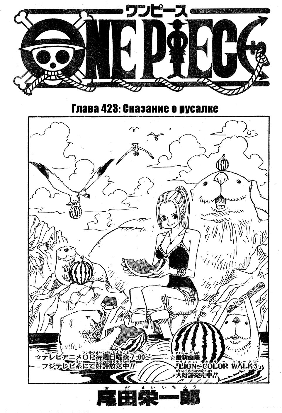 Read One Piece RU Manga Online