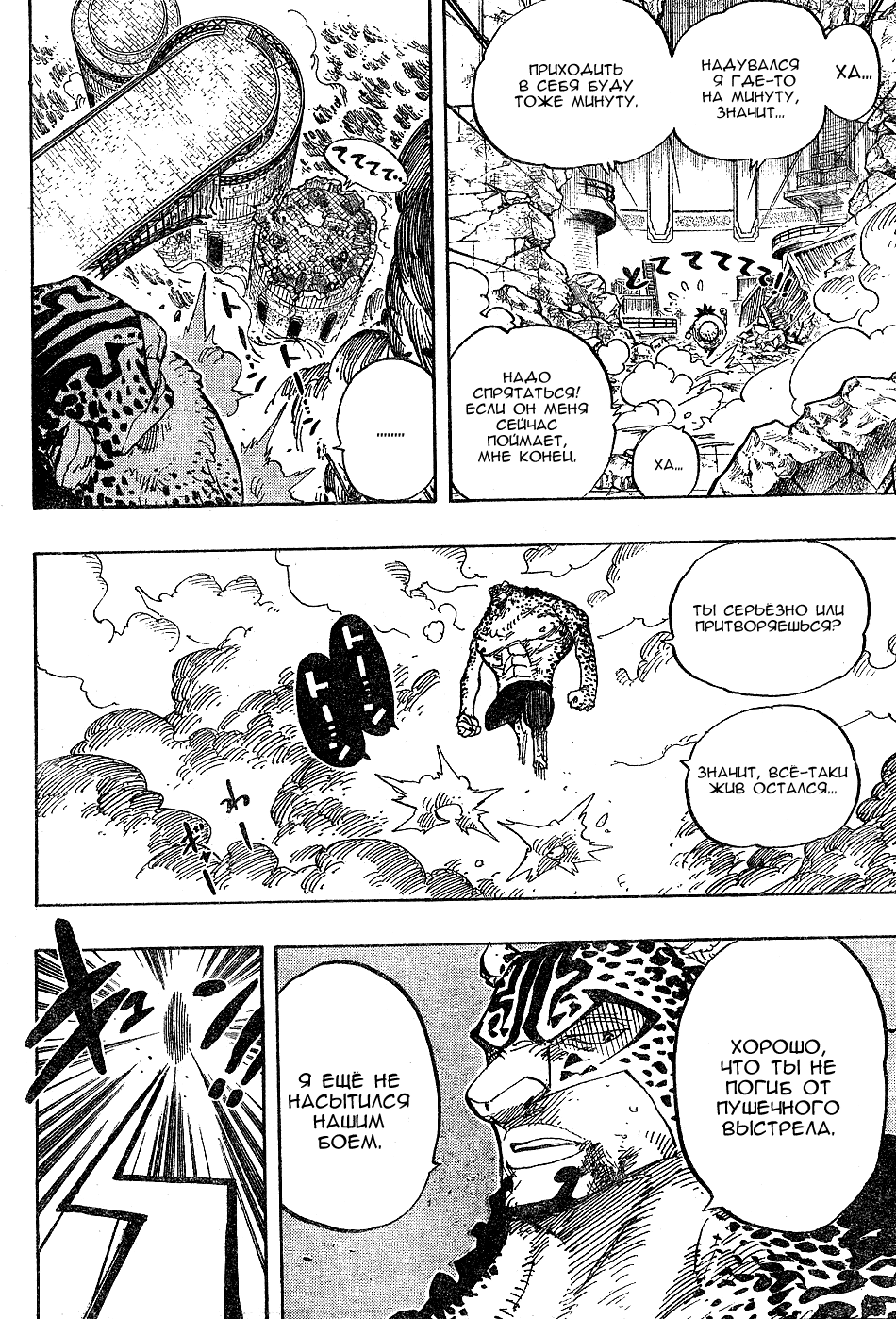 Read One Piece RU Manga Online