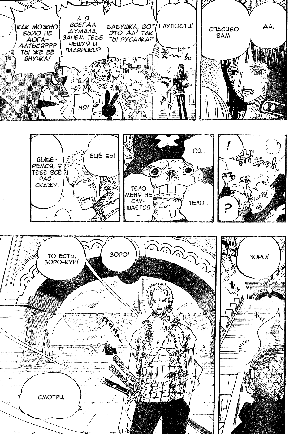 Read One Piece RU Manga Online