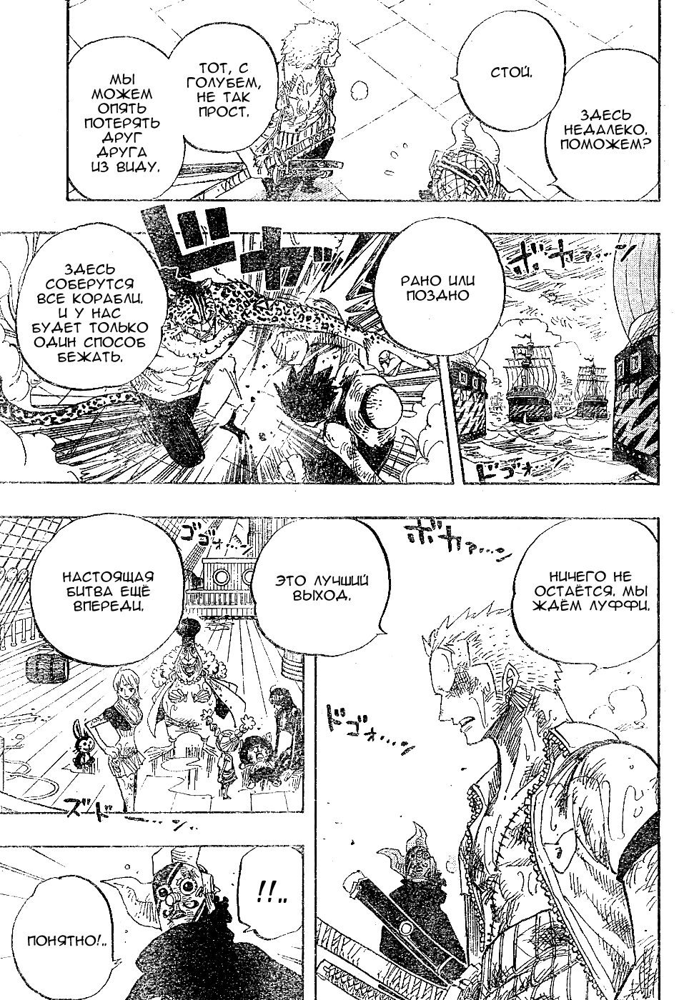 Read One Piece RU Manga Online