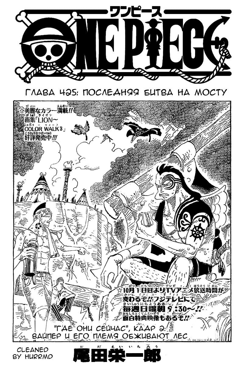 Read One Piece RU Manga Online