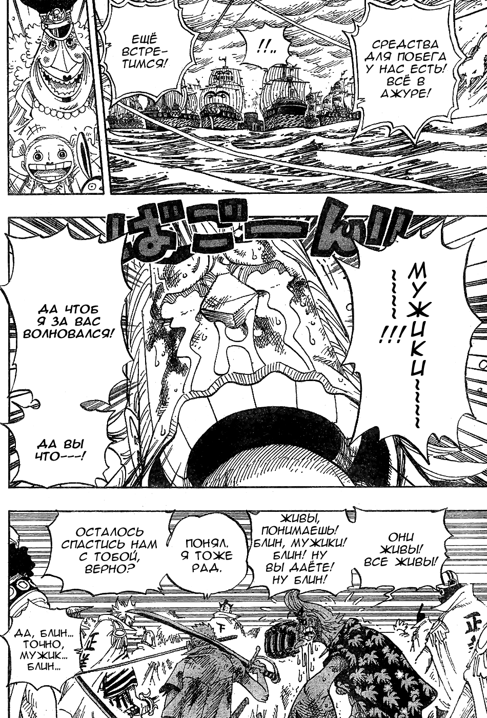 Read One Piece RU Manga Online