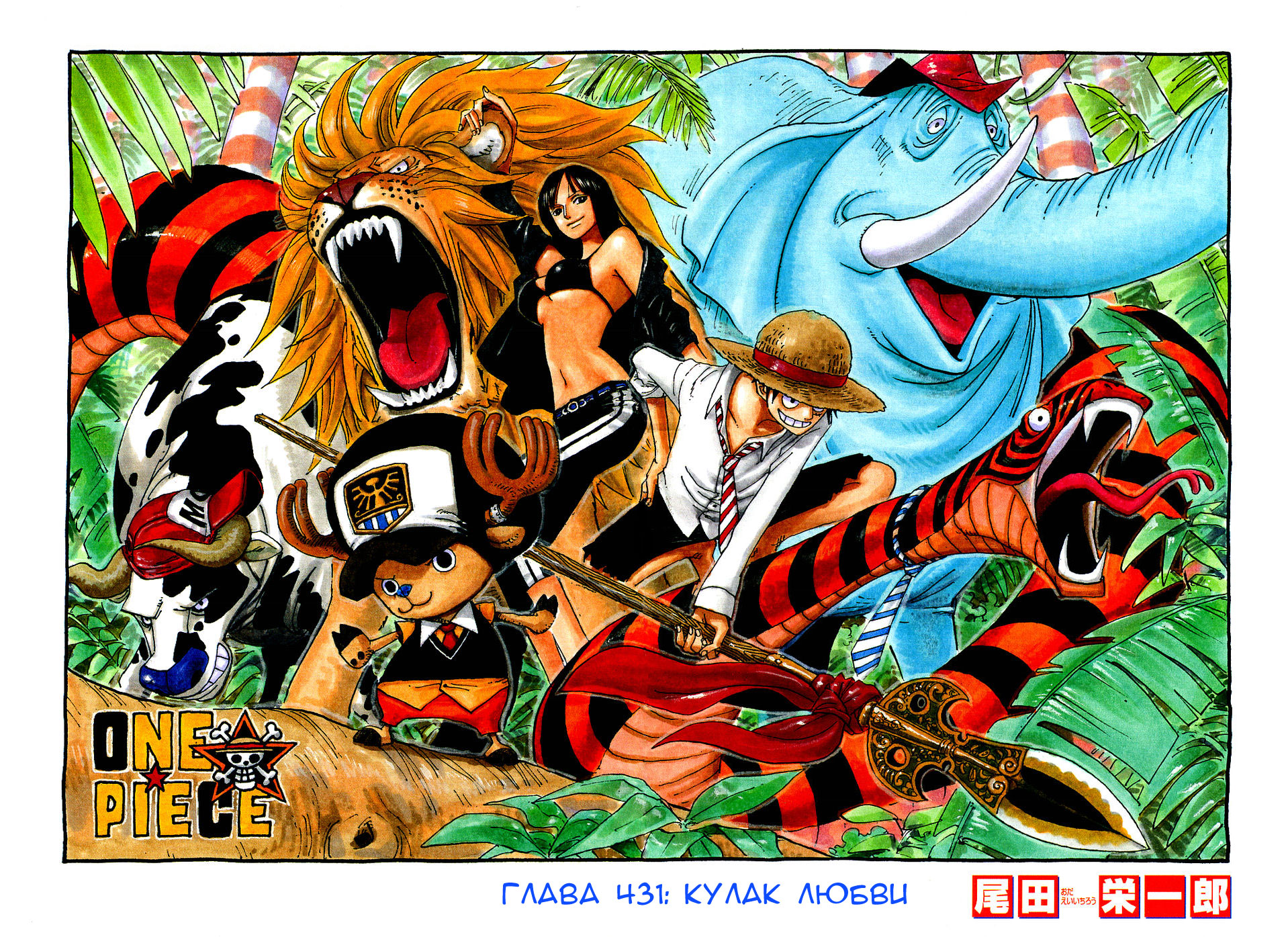 Read One Piece RU Manga Online