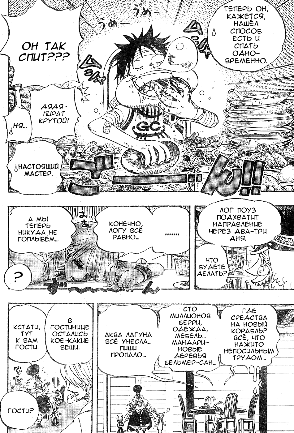 Read One Piece RU Manga Online