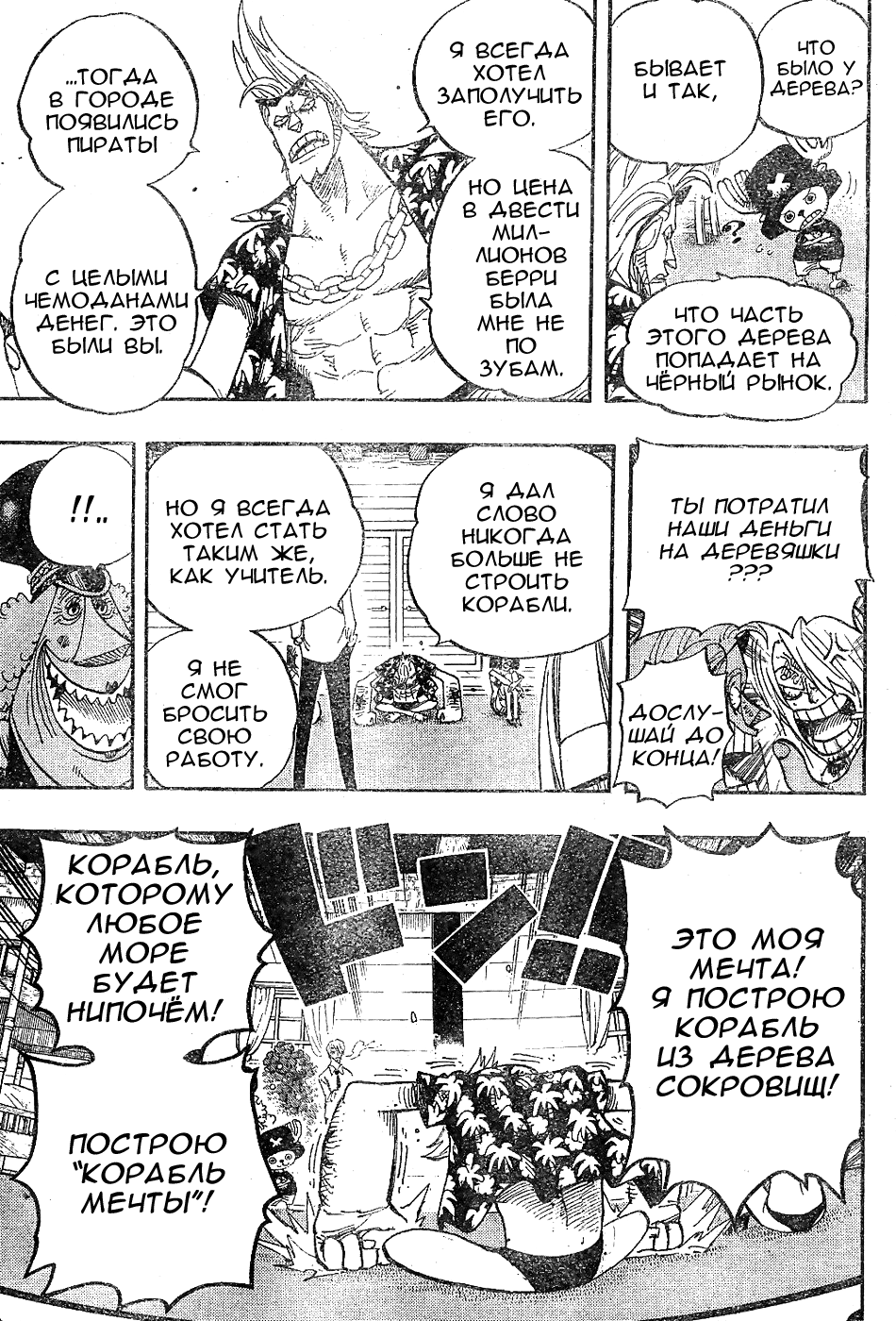 Read One Piece RU Manga Online