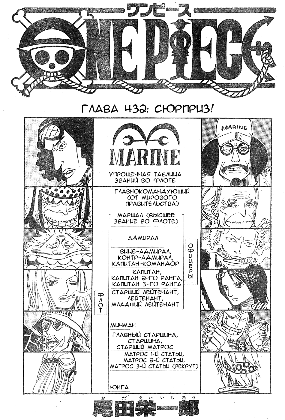 Read One Piece RU Manga Online