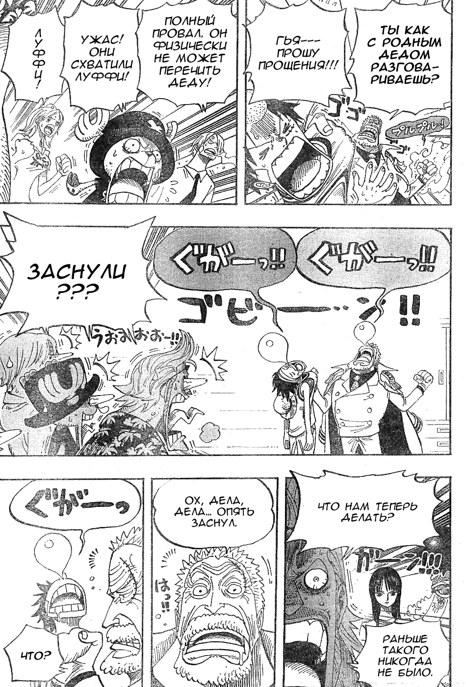 Read One Piece RU Manga Online