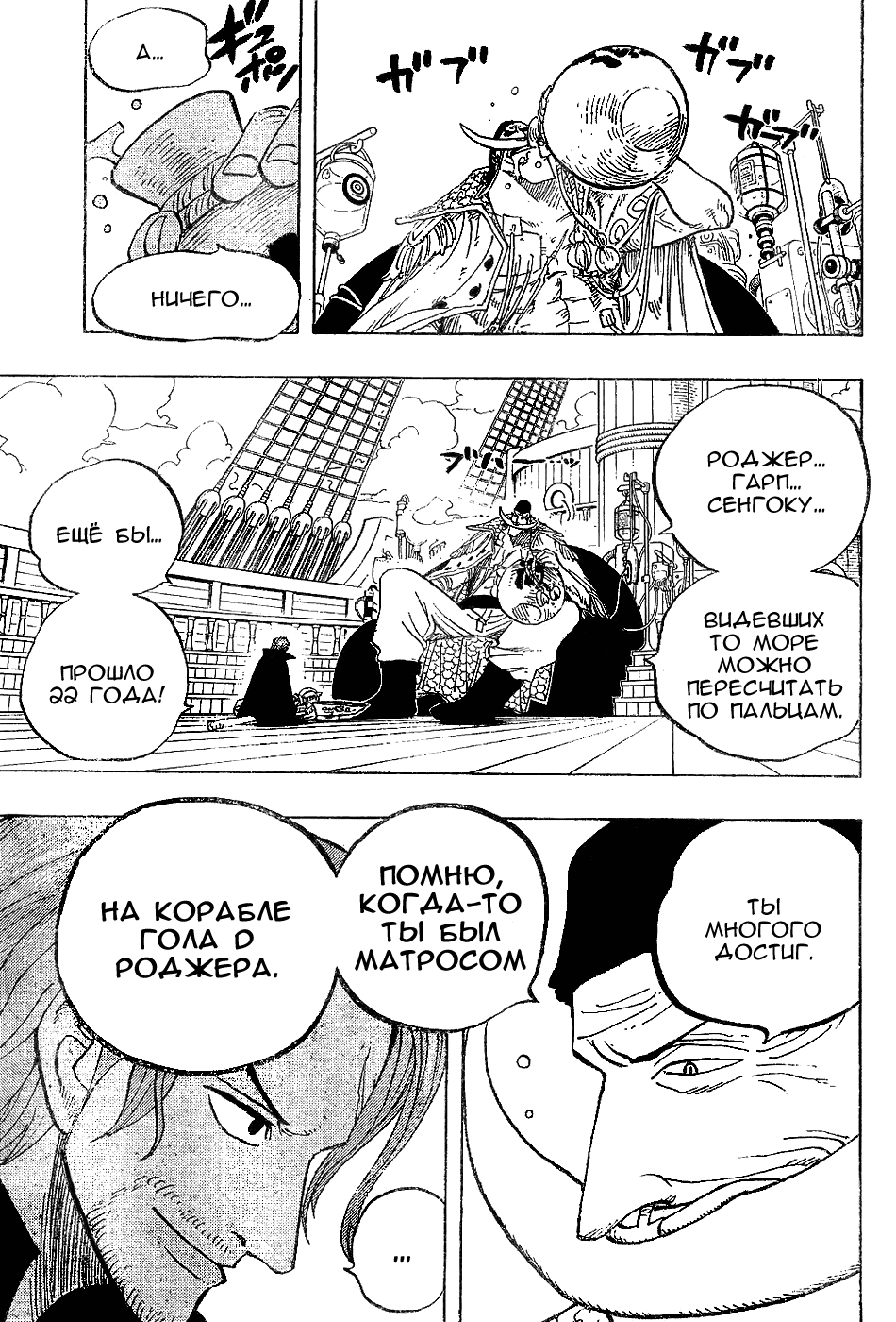 Read One Piece RU Manga Online
