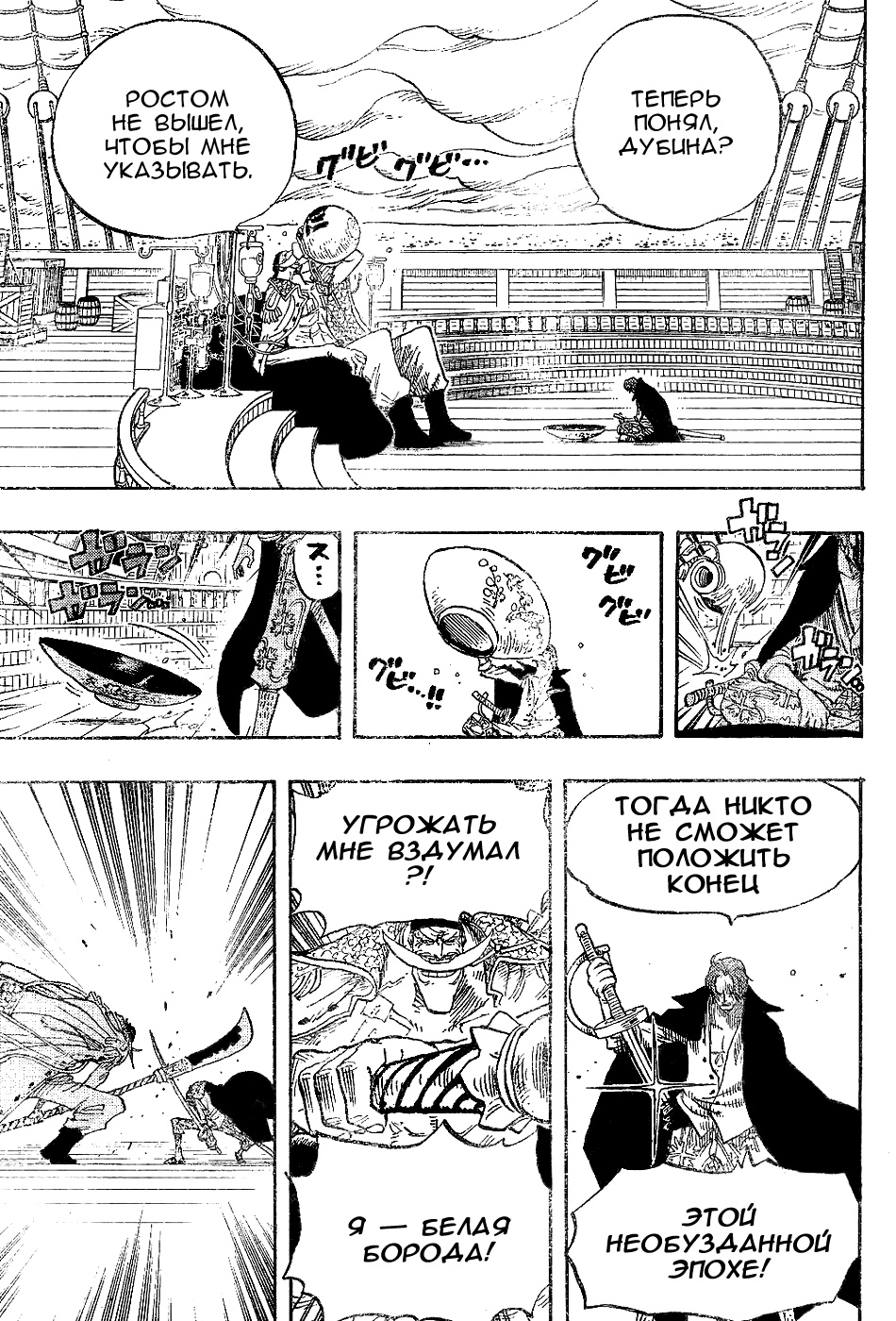 Read One Piece RU Manga Online