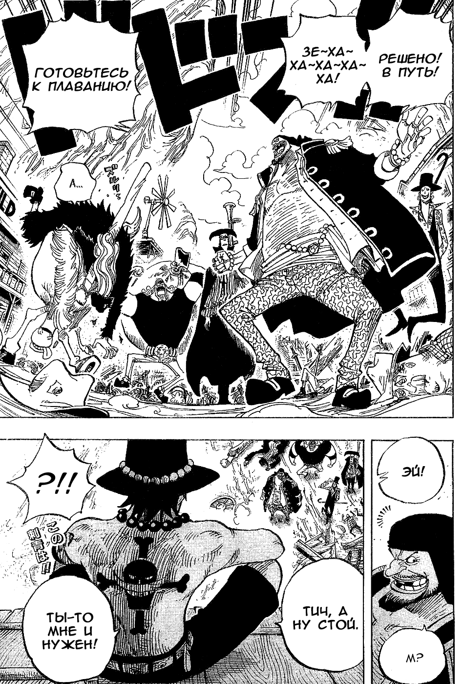 Read One Piece RU Manga Online