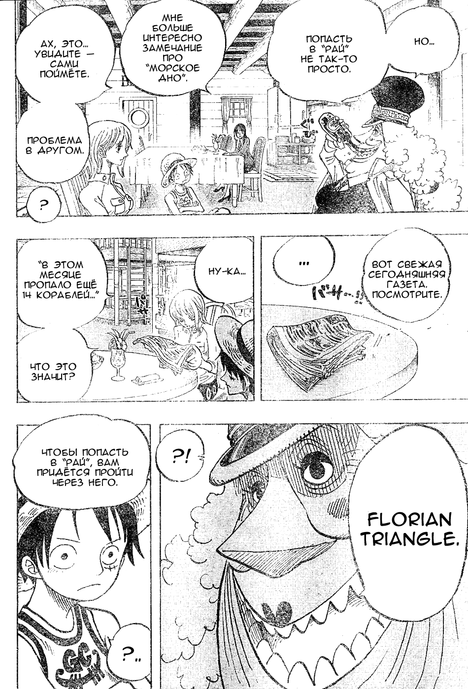 Read One Piece RU Manga Online