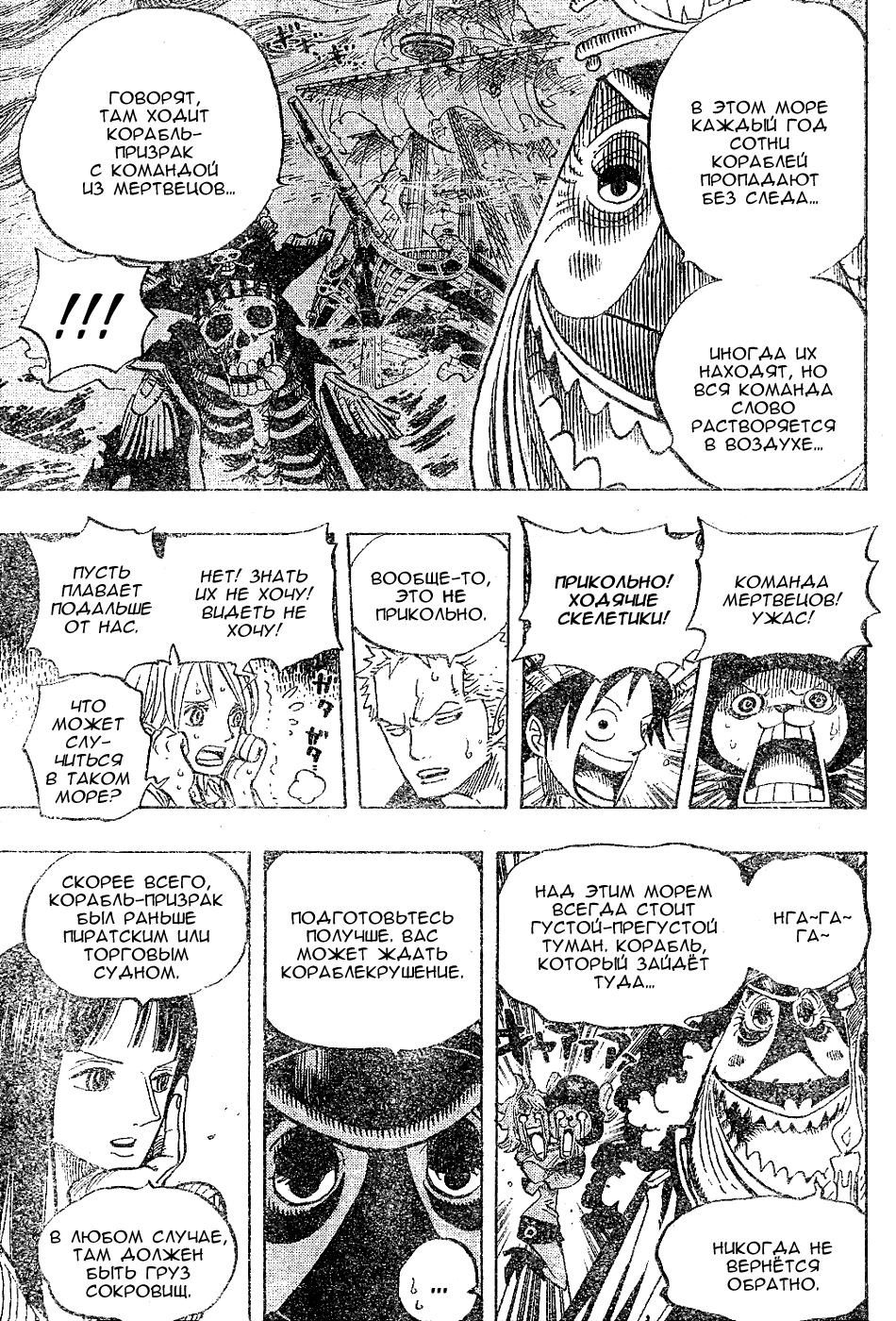 Read One Piece RU Manga Online
