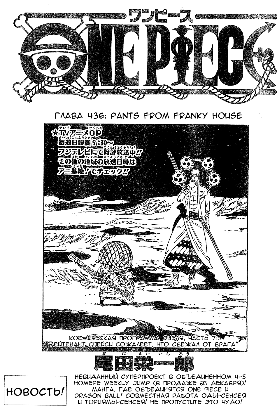 Read One Piece RU Manga Online