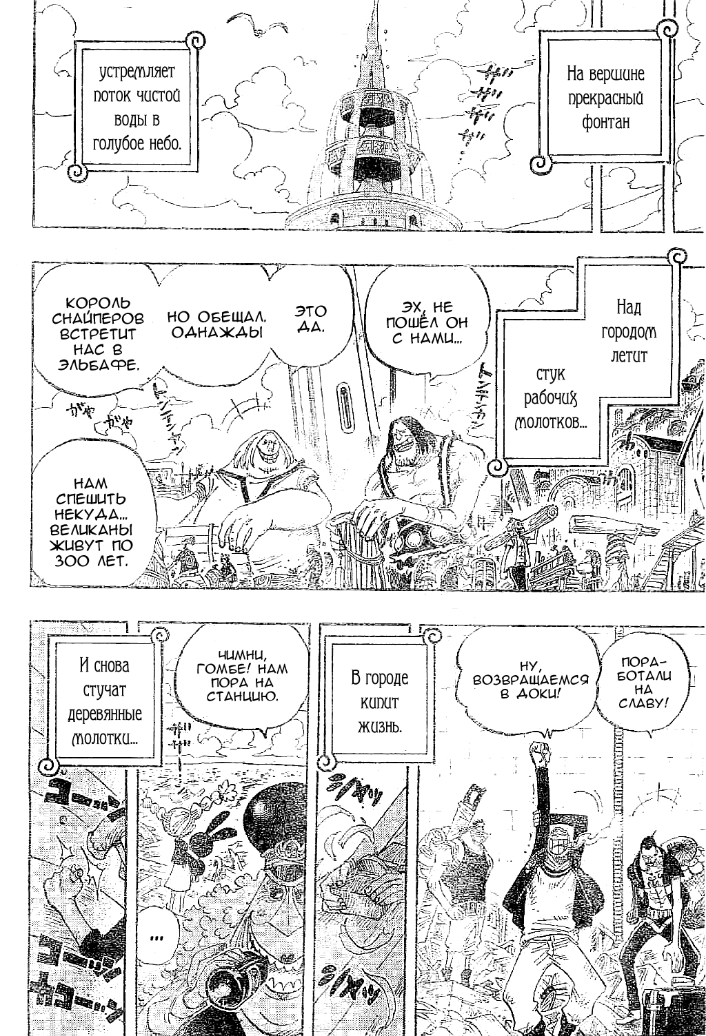 Read One Piece RU Manga Online