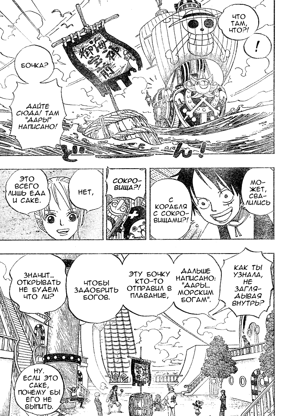 Read One Piece RU Manga Online