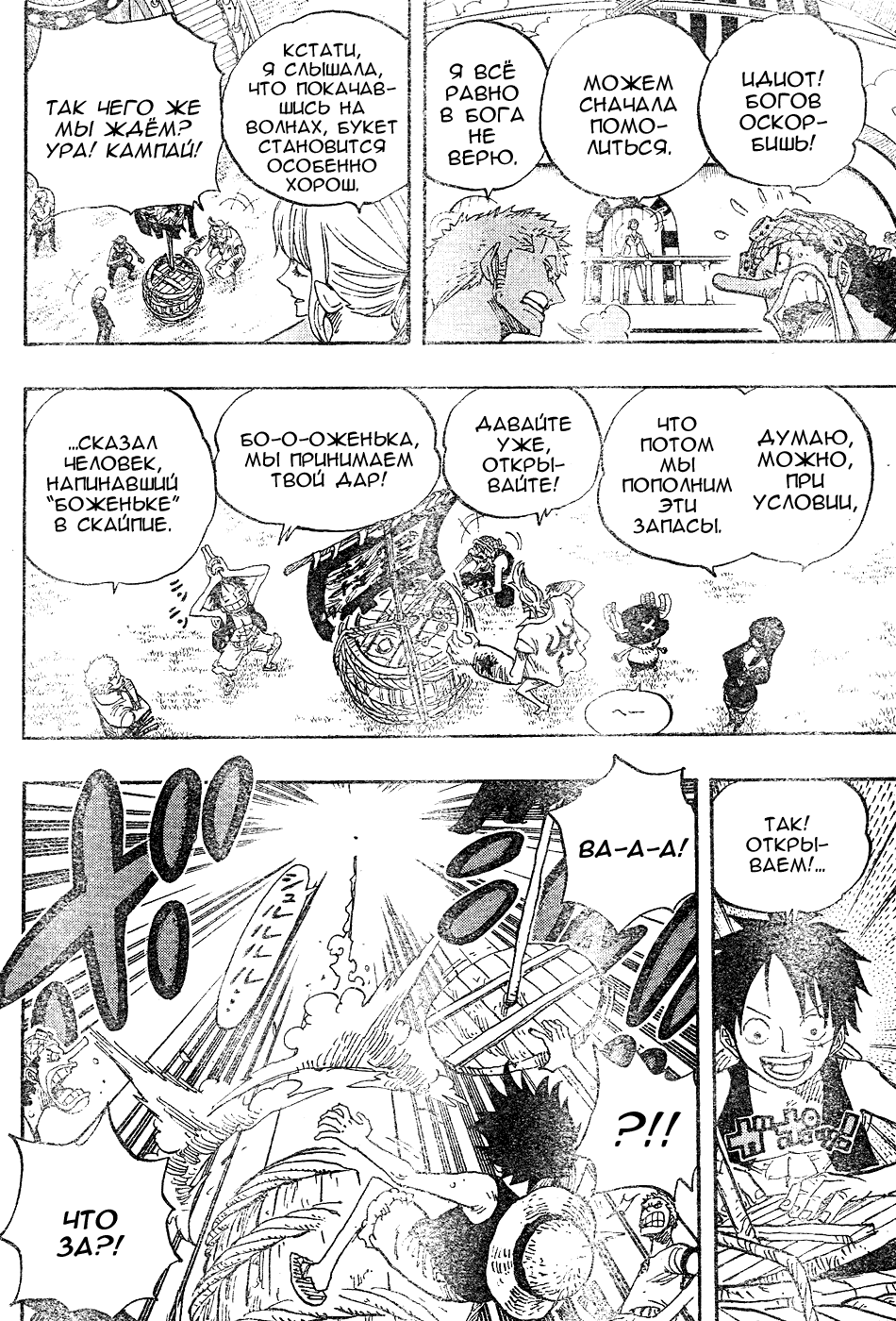 Read One Piece RU Manga Online