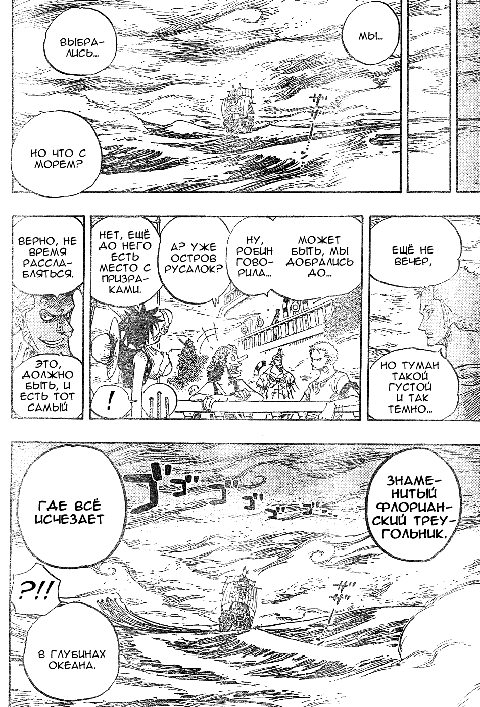 Read One Piece RU Manga Online