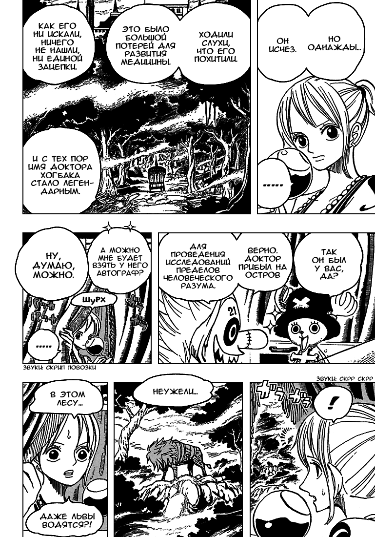 Read One Piece RU Manga Online