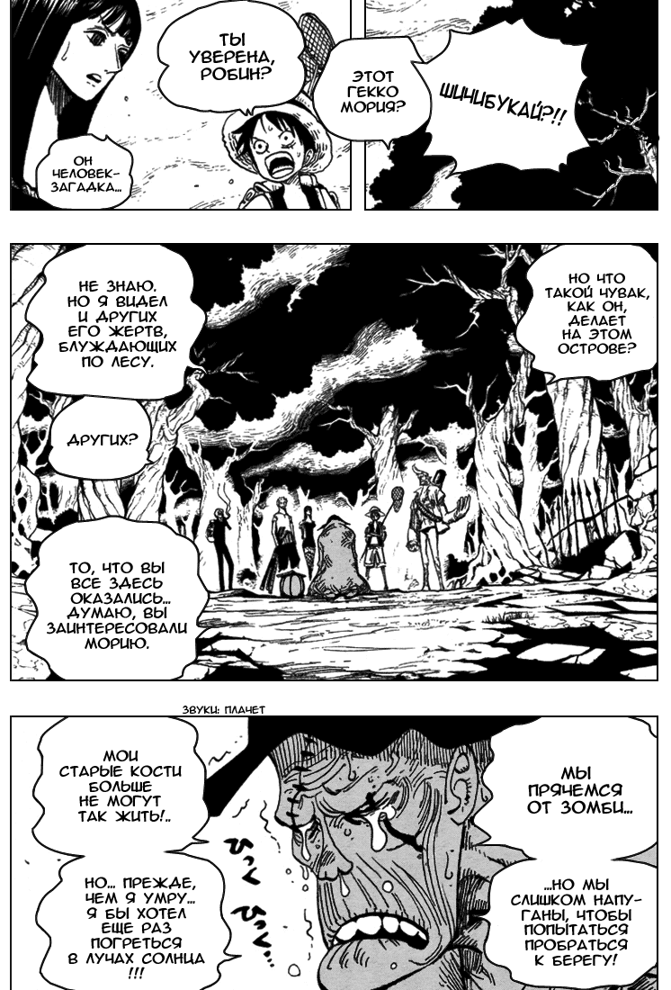 Read One Piece RU Manga Online