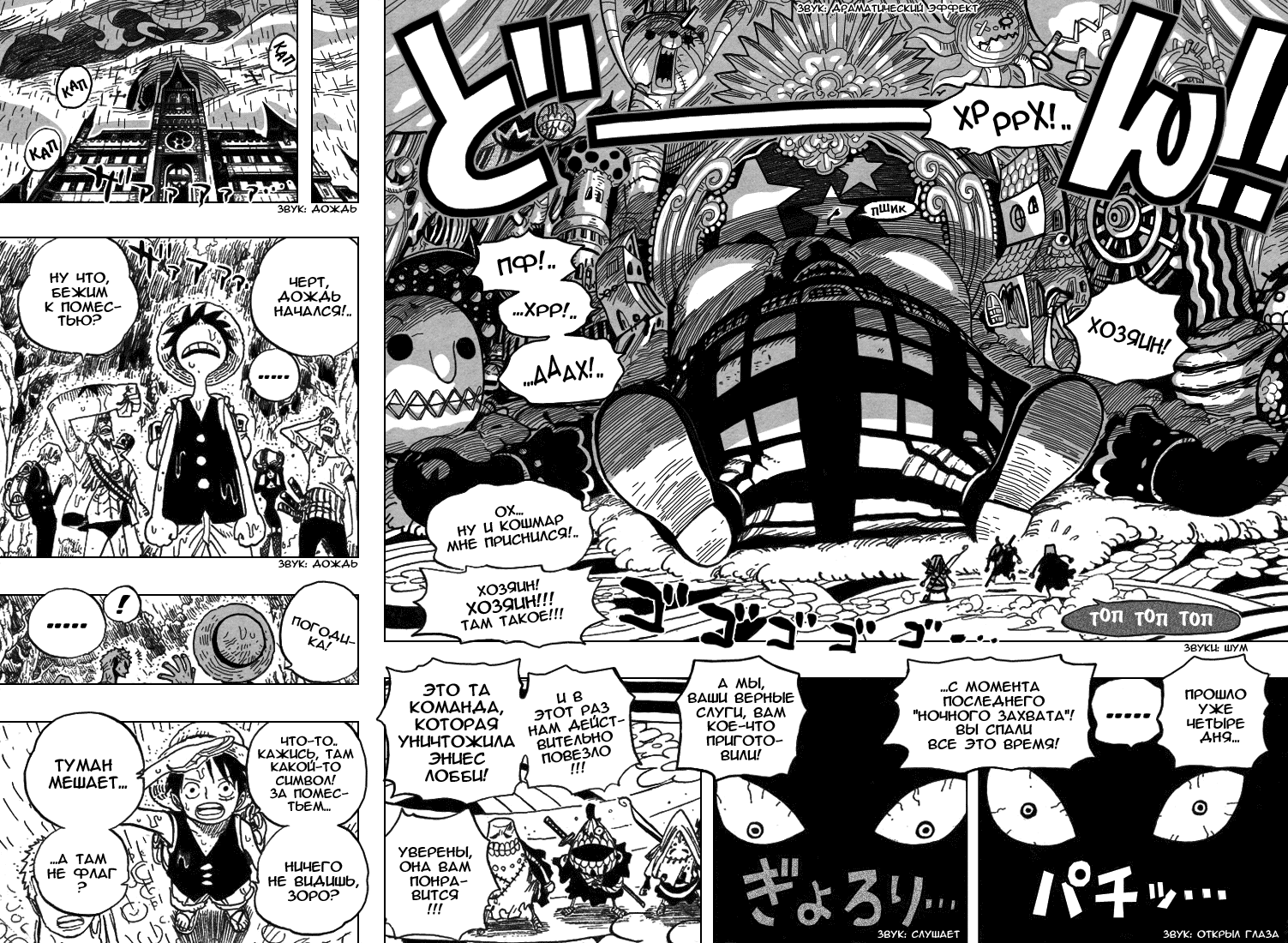 Read One Piece RU Manga Online