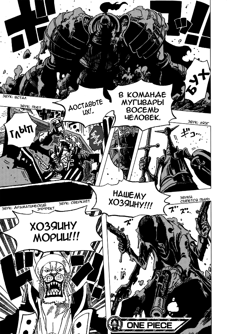 Read One Piece RU Manga Online