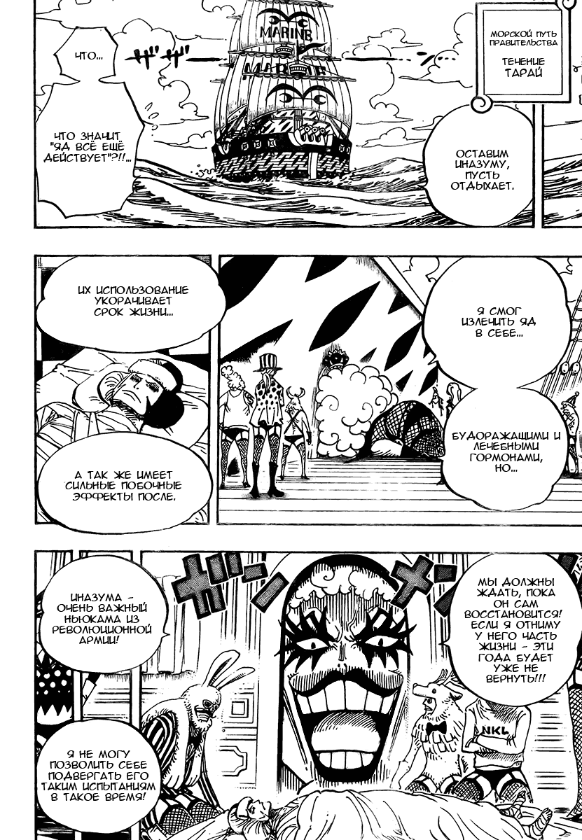 Read One Piece RU Manga Online