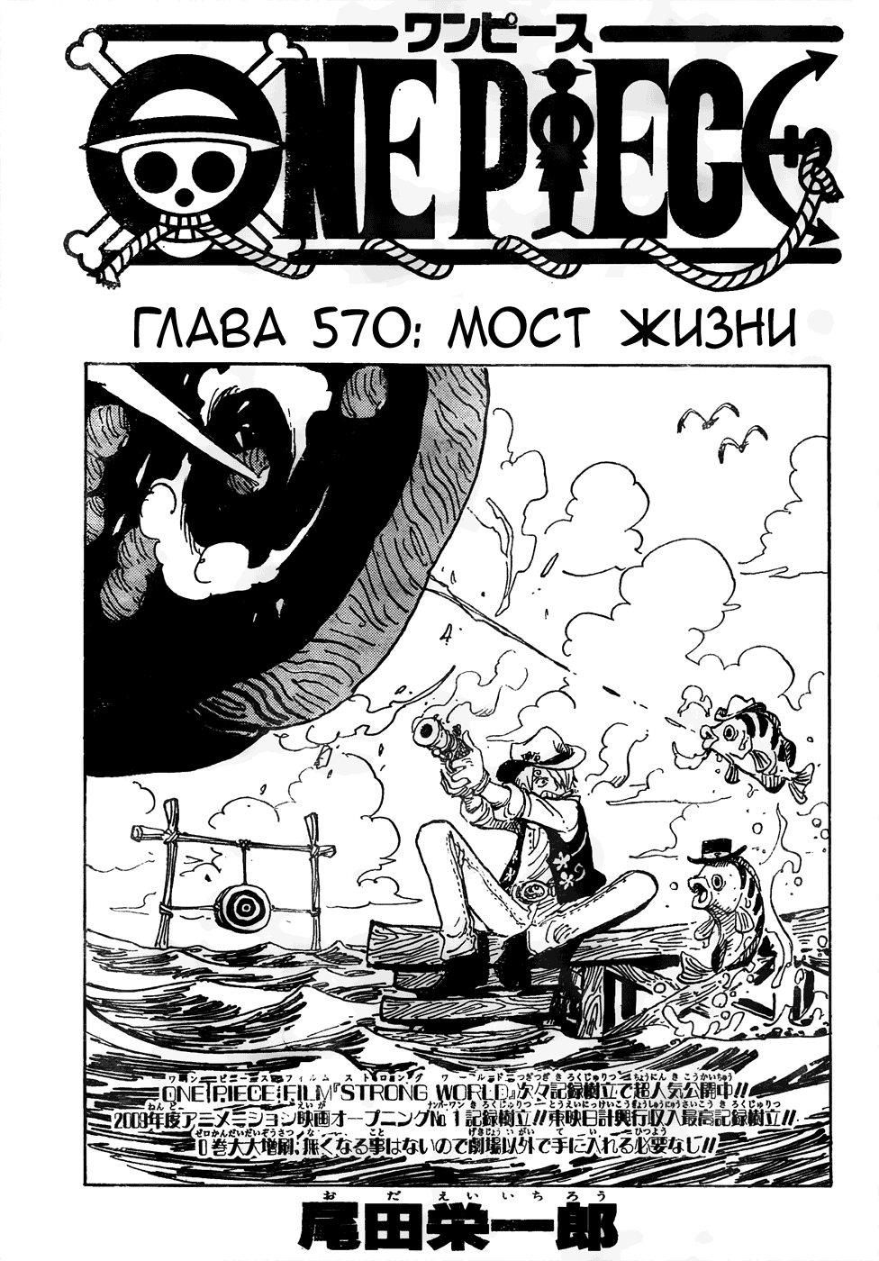 Read One Piece RU Manga Online