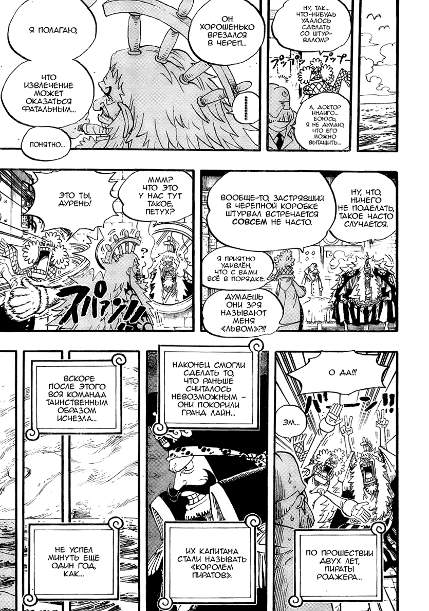 Read One Piece RU Manga Online
