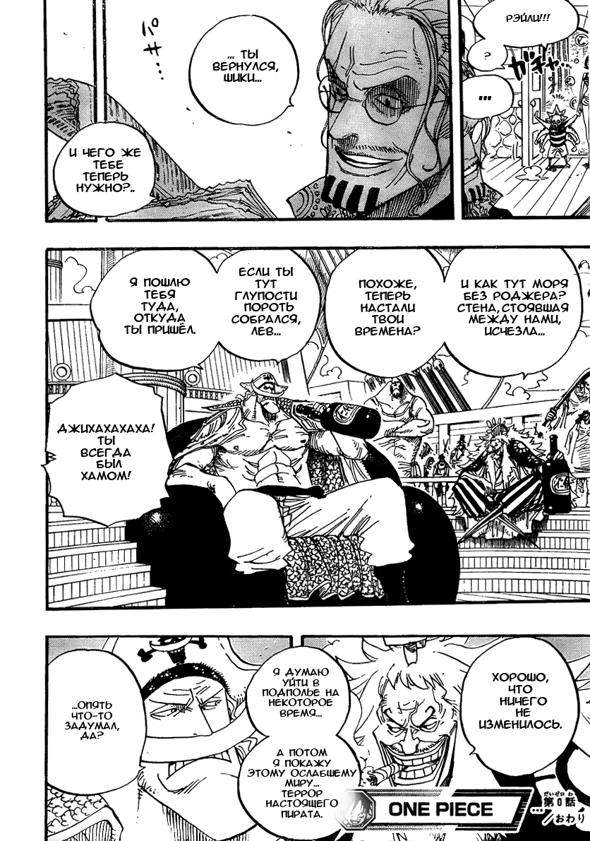 Read One Piece RU Manga Online