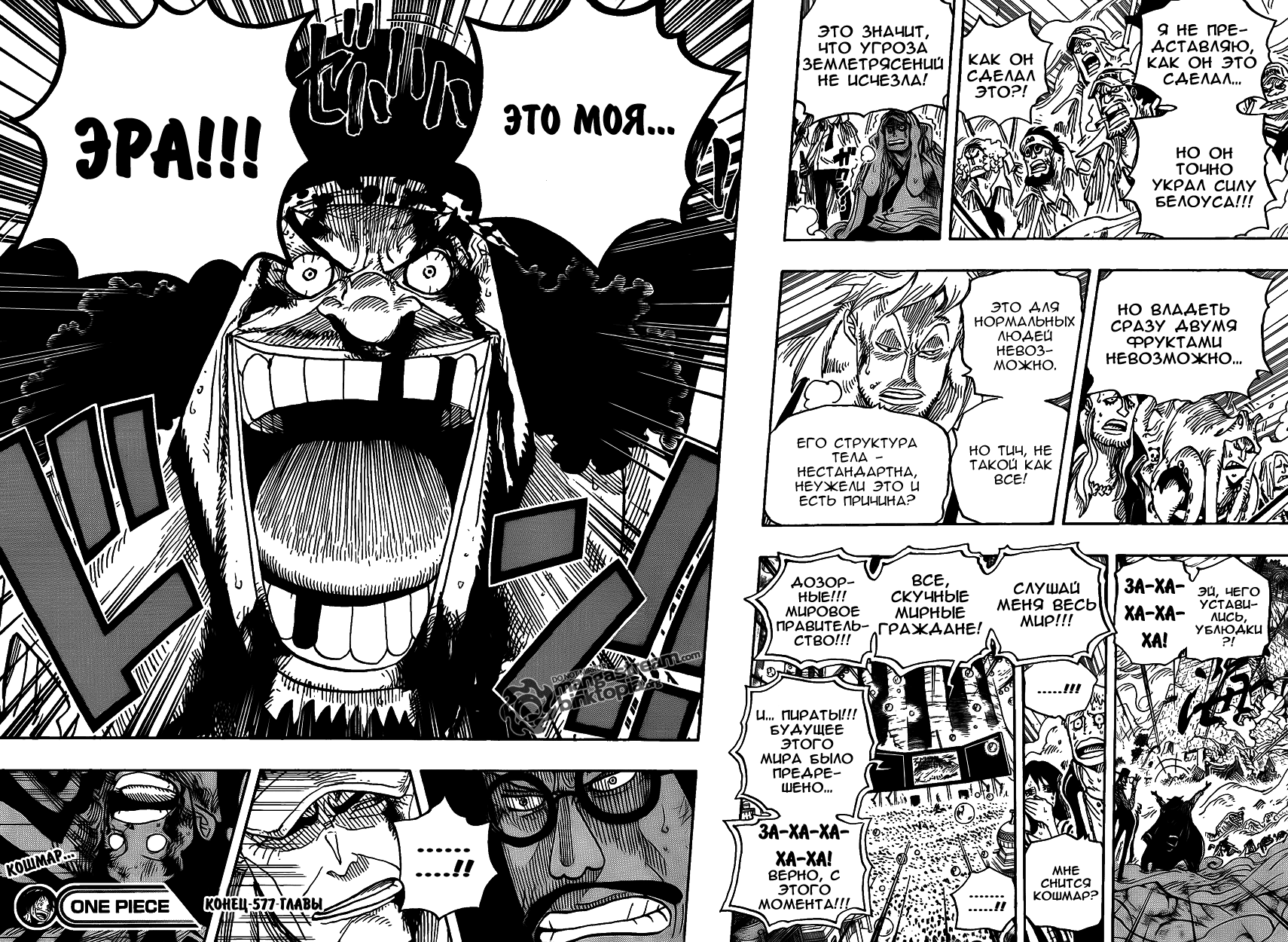 Read One Piece RU Manga Online