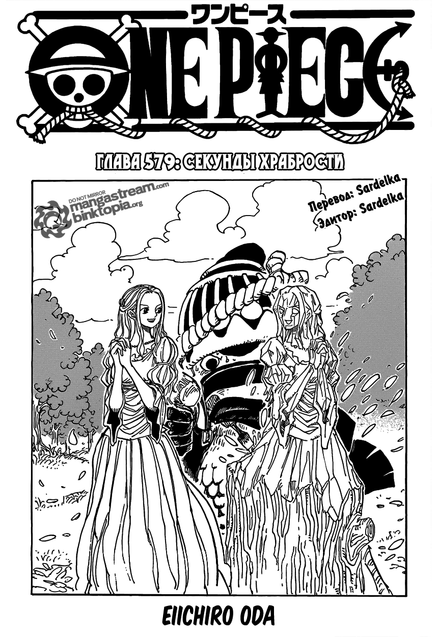 Read One Piece RU Manga Online
