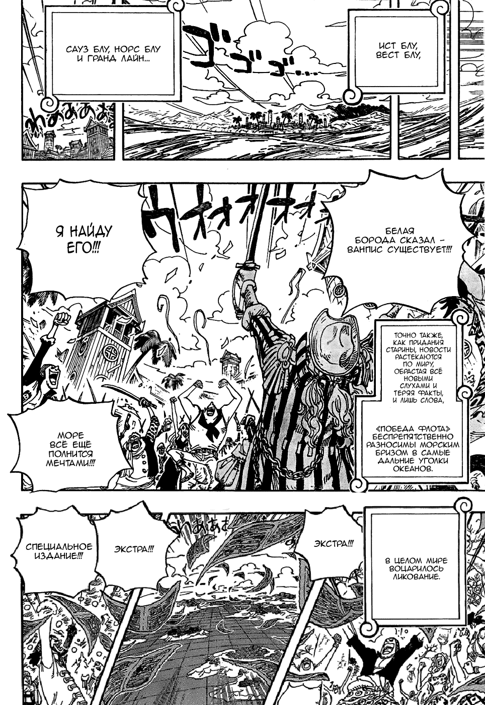 Read One Piece RU Manga Online