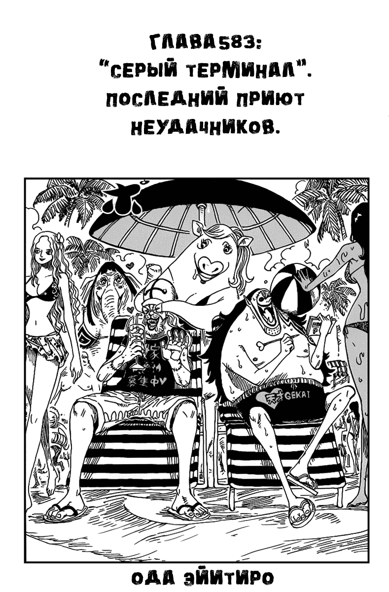 Read One Piece RU Manga Online