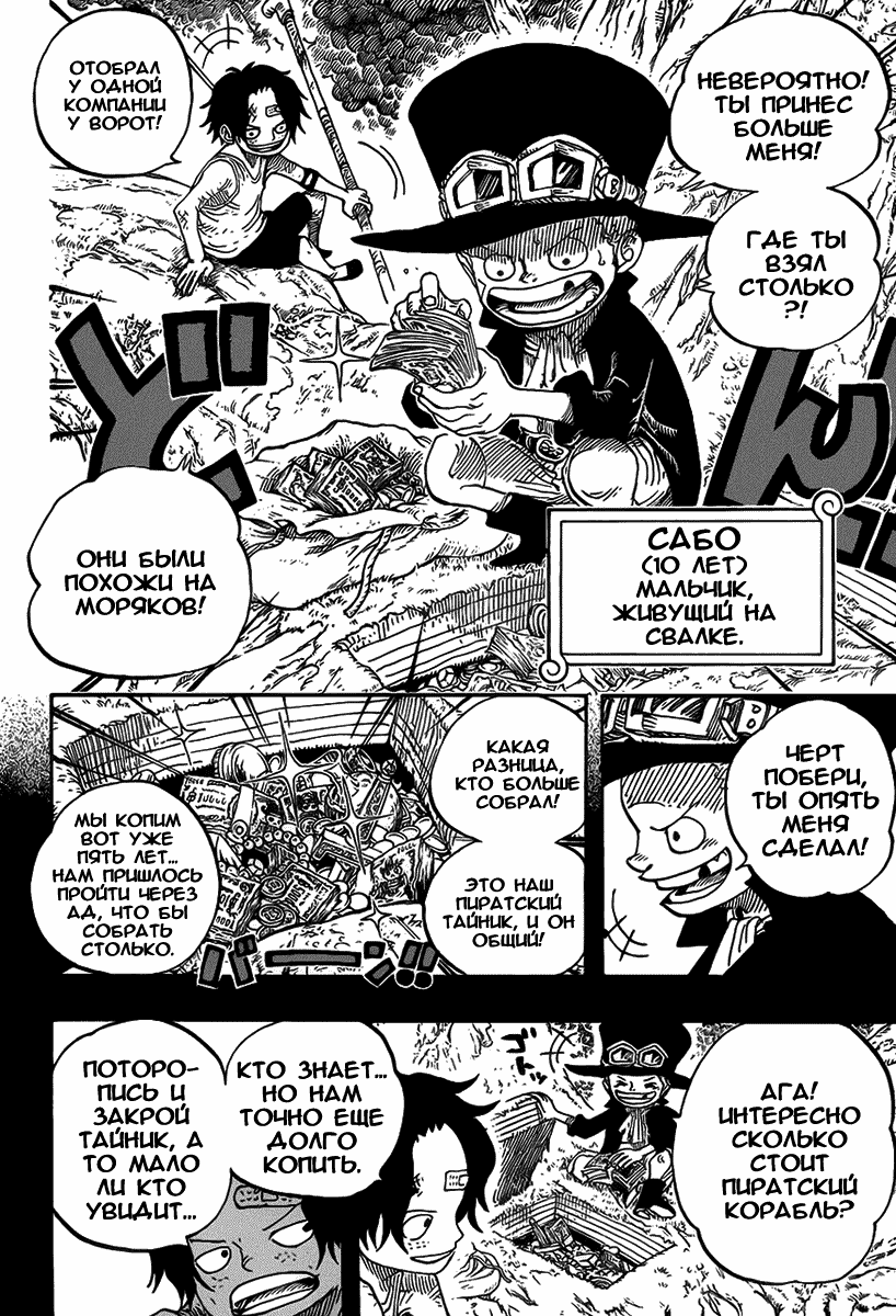 Read One Piece RU Manga Online