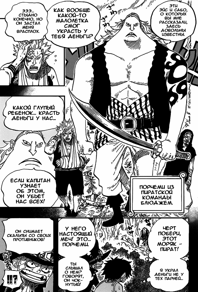 Read One Piece RU Manga Online