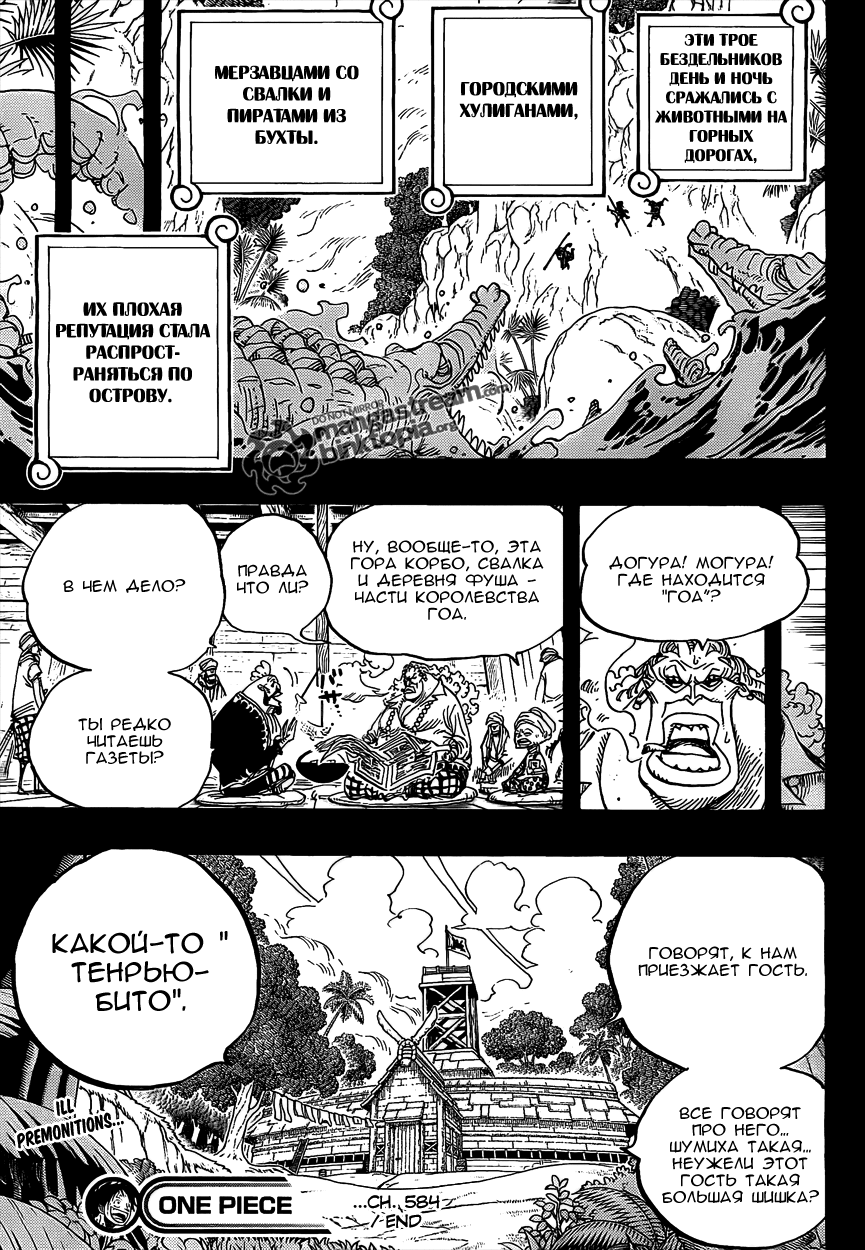 Read One Piece RU Manga Online