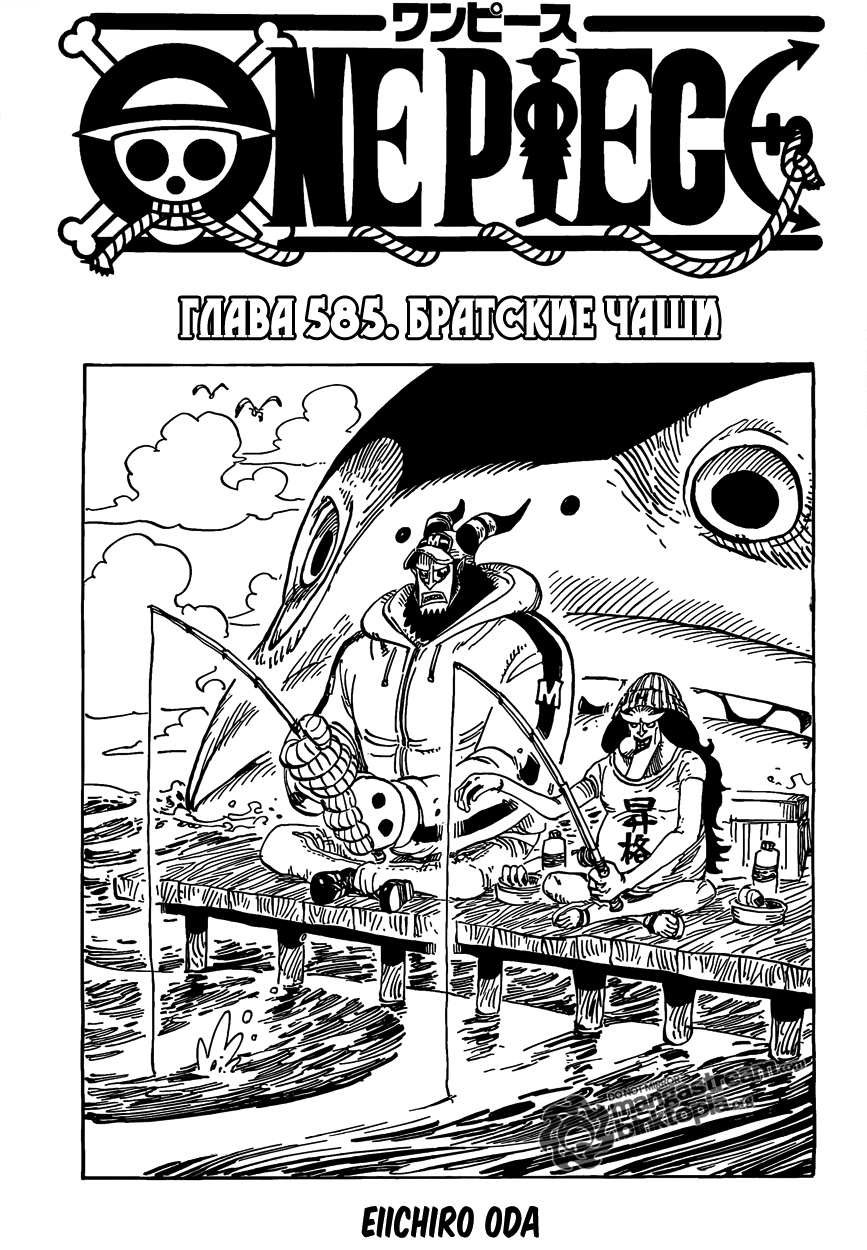 Read One Piece RU Manga Online