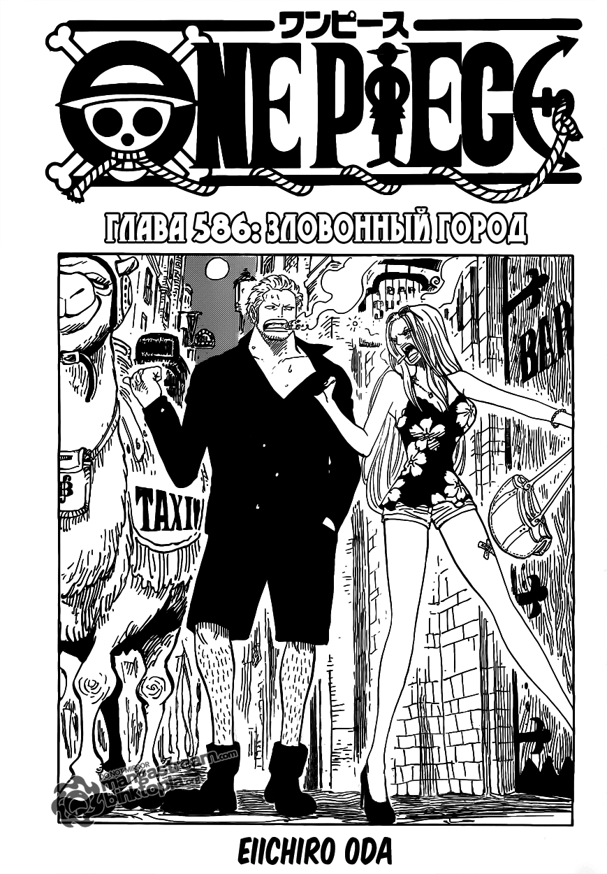 Read One Piece RU Manga Online