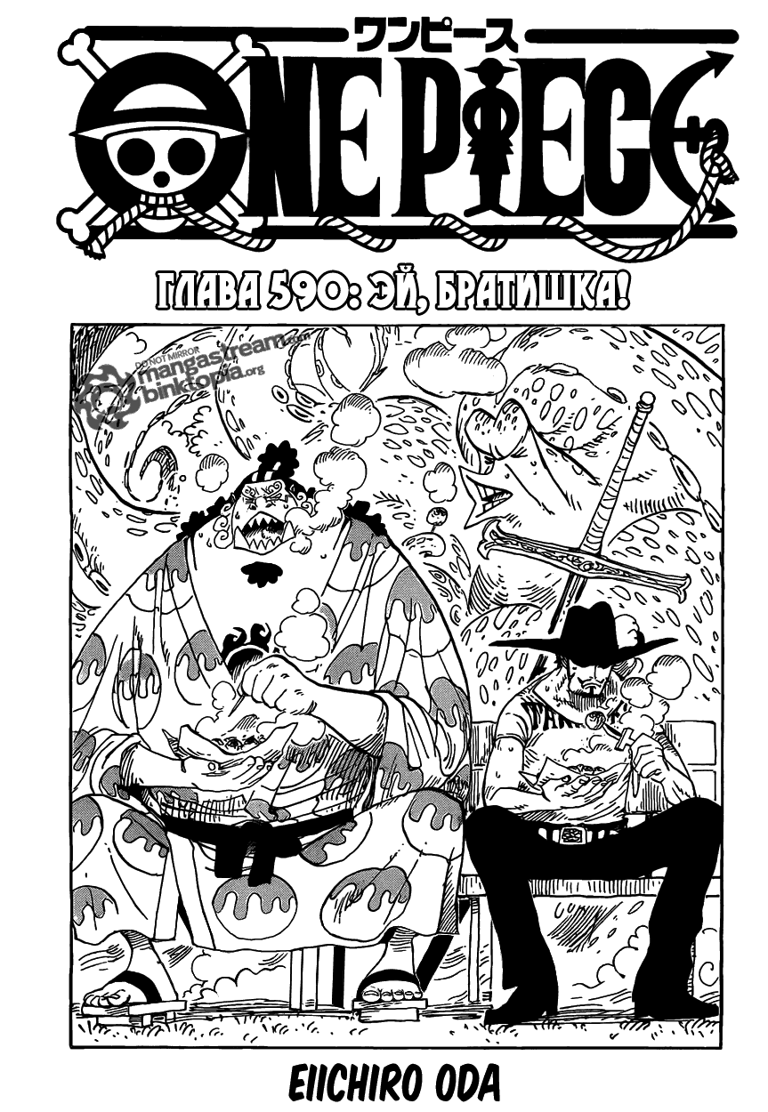 Read One Piece RU Manga Online