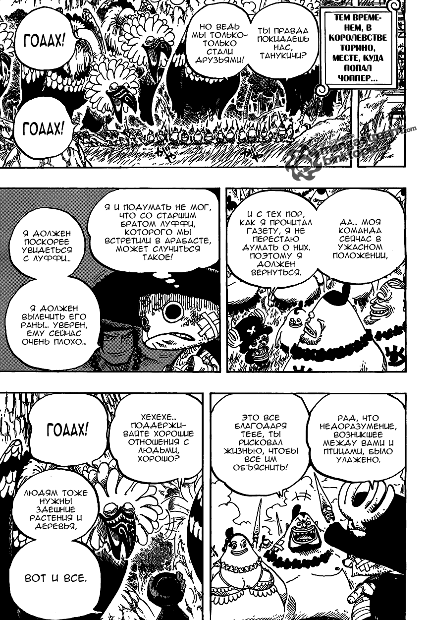 Read One Piece RU Manga Online