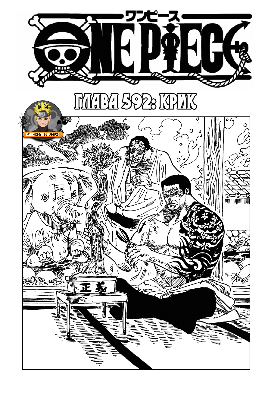Read One Piece RU Manga Online