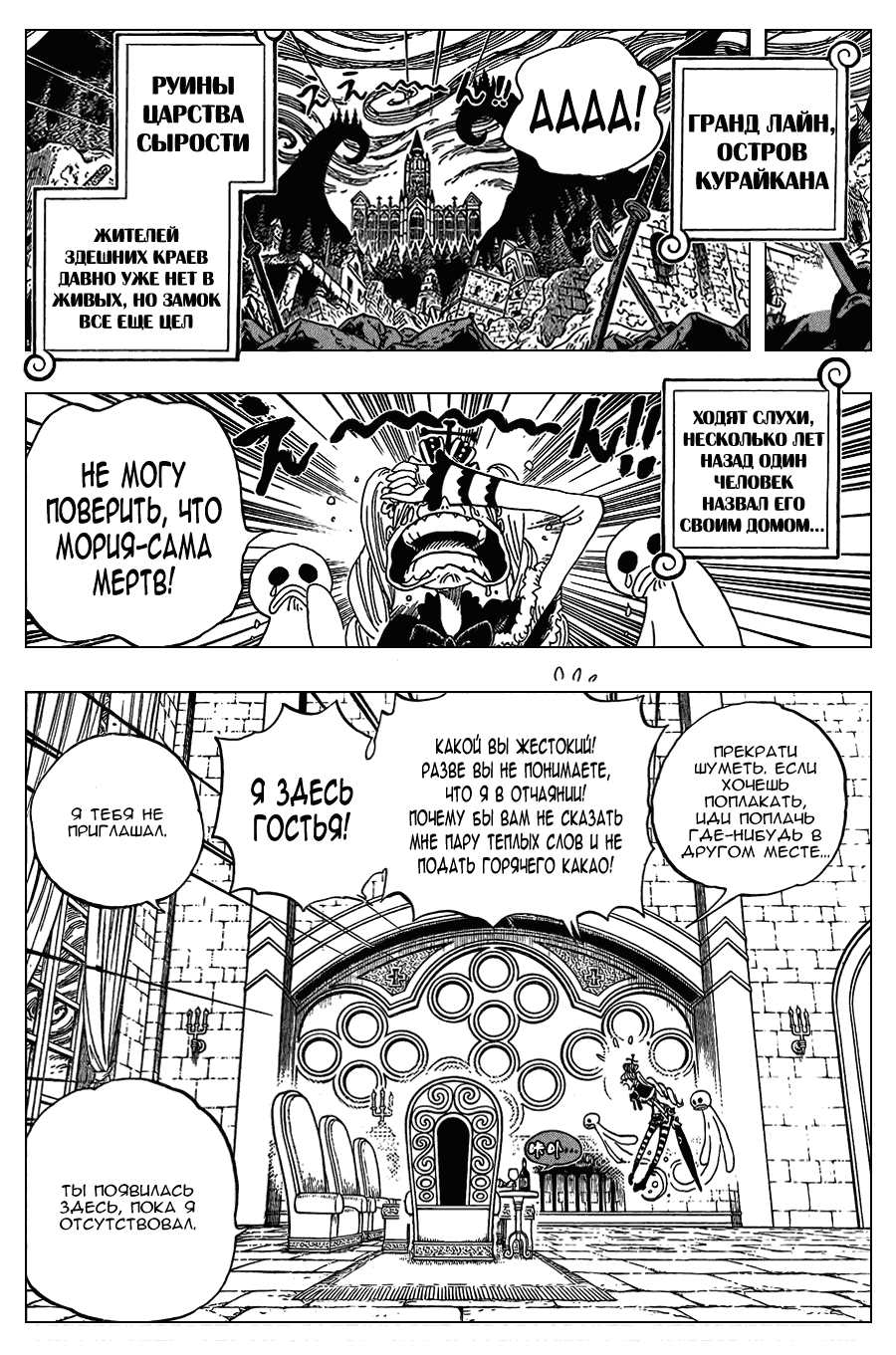 Read One Piece RU Manga Online