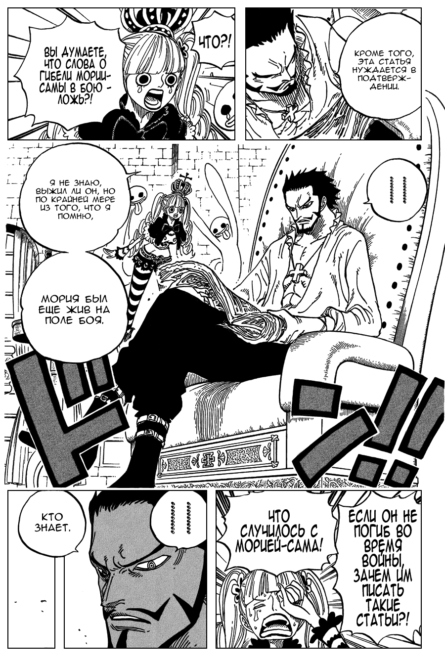Read One Piece RU Manga Online