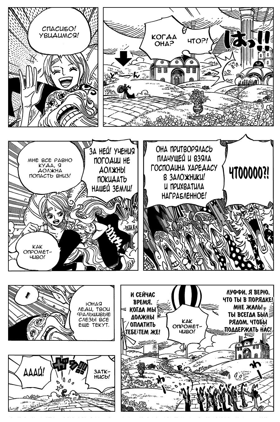 Read One Piece RU Manga Online