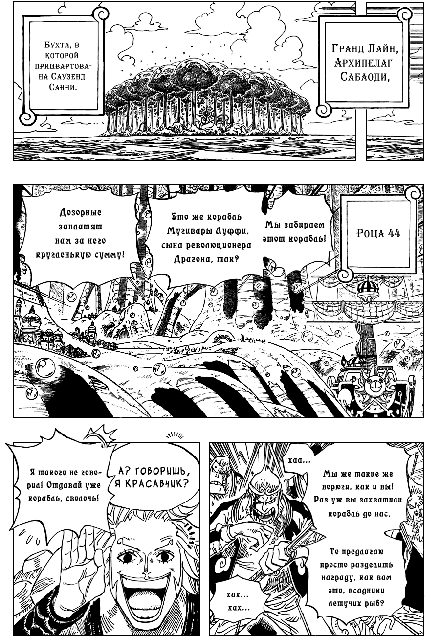 Read One Piece RU Manga Online