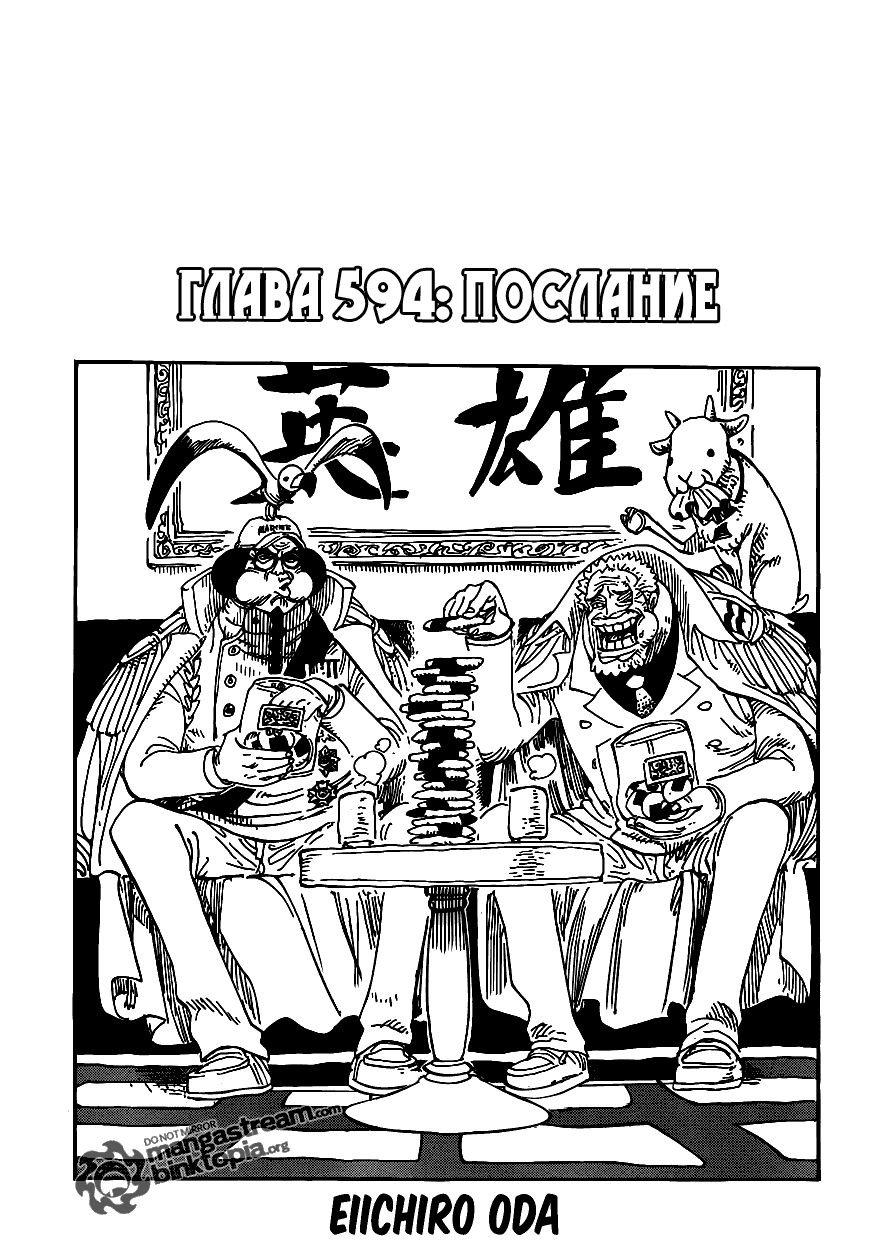 Read One Piece RU Manga Online