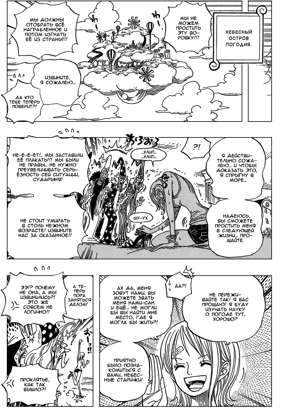 Read One Piece RU Manga Online